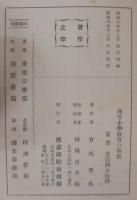 高等小學教育の革新