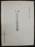 新編　岡崎市史　全20巻