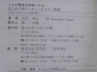 これが最後の投資になる! はじめてのアンティークコイン投資