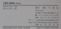 三重県三重郡誌