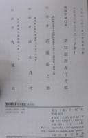 愛知県西春日井郡誌