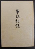 佐屋町史