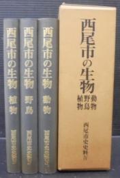西尾市史史料