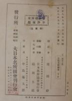 大日本名所図会　第1輯第8・9・10編　尾張名所図会　上中下3巻