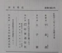 歴史残花　1～5　計5冊