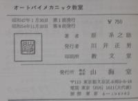 オートバイメカニック教室