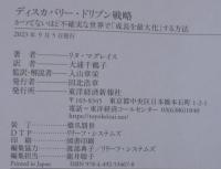 ディスカバリー・ドリブン戦略
