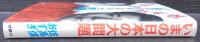 いまの日本の大問題