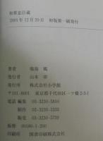 和算忠臣蔵