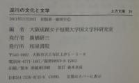淀川の文化と文学