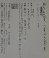 創るモノは夜空にきらめく星の数ほど無限にある : 海洋堂物語