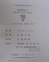 私はだれ? : 自分さがしの101の方法
