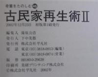 古民家再生術