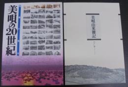 写真で見る美唄の20世紀＋美唄由来雑記　計2冊