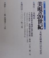 写真で見る美唄の20世紀＋美唄由来雑記　計2冊
