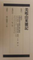写真で見る美唄の20世紀＋美唄由来雑記　計2冊