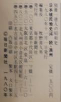 別冊1億人の昭和史　日本植民地史