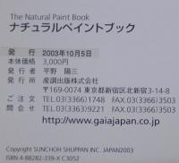 ナチュラルペイントブック