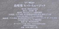 島唄発ヒット・ミュージック : ピアノ弾き語り
