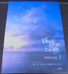 探していたのはこの曲スペシャル : やさしいピアノ・ソロ