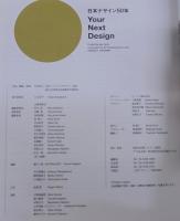 日本デザイン50年 : your next design