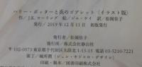 ハリー・ポッターと炎のゴブレット