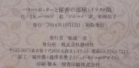 ハリー・ポッターと秘密の部屋