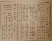 飼鳥の研究　第4巻第7号
