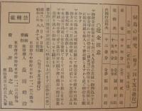 飼鳥の研究　第4巻第8号