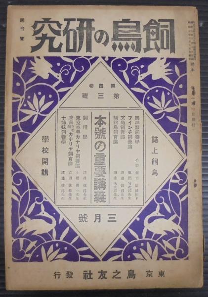 藤江幾太郎 山の画集 私家版 限定30部 昭和56年 水墨画 / サイン