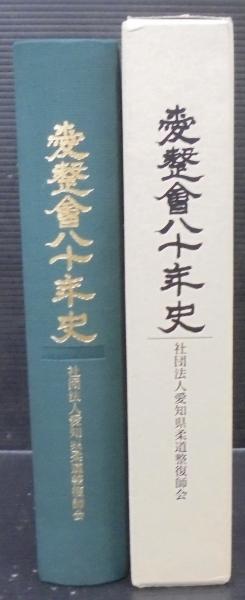 日本の名勝(横山光雄, 渡辺達三編著) / あじさい堂書店 / 古本