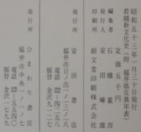 若越新文化史