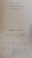 日本薬局方解説書