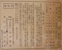 飼鳥の研究　第7巻第2号