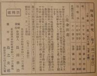 飼鳥の研究　第4巻第1号