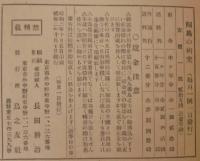 飼鳥の研究　第3巻第10号
