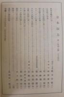 日本飼鳥　第1回第1・2号　2冊