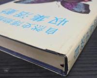 自然史博物館の収集活動