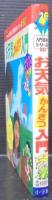 お天気かんさつ入門