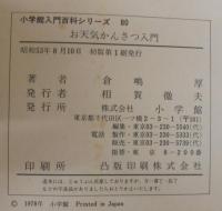 お天気かんさつ入門