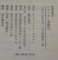 ナポレオン発掘記