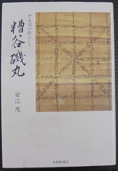 樺太昆虫誌(堀松次, 玉貫光一 著) / あじさい堂書店 / 古本