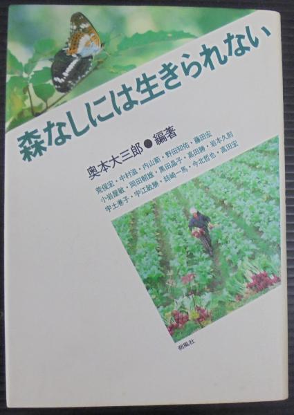 大本神諭 : 民衆宗教の聖典・大本教(出口ナオ 著 ; 村上重良