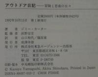 ジミー・カーターのアウトドア日記 : 冒険と思索の日々