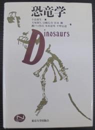 恐竜学
