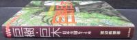 巨樹・巨木 : 日本全国674本