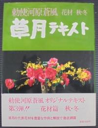草月テキスト