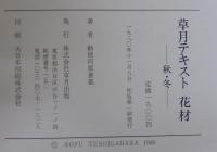 草月テキスト