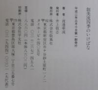創美流四季のいけばな　