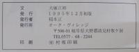 森の博物館原物標本 : 日本人として知っておきたい木30種